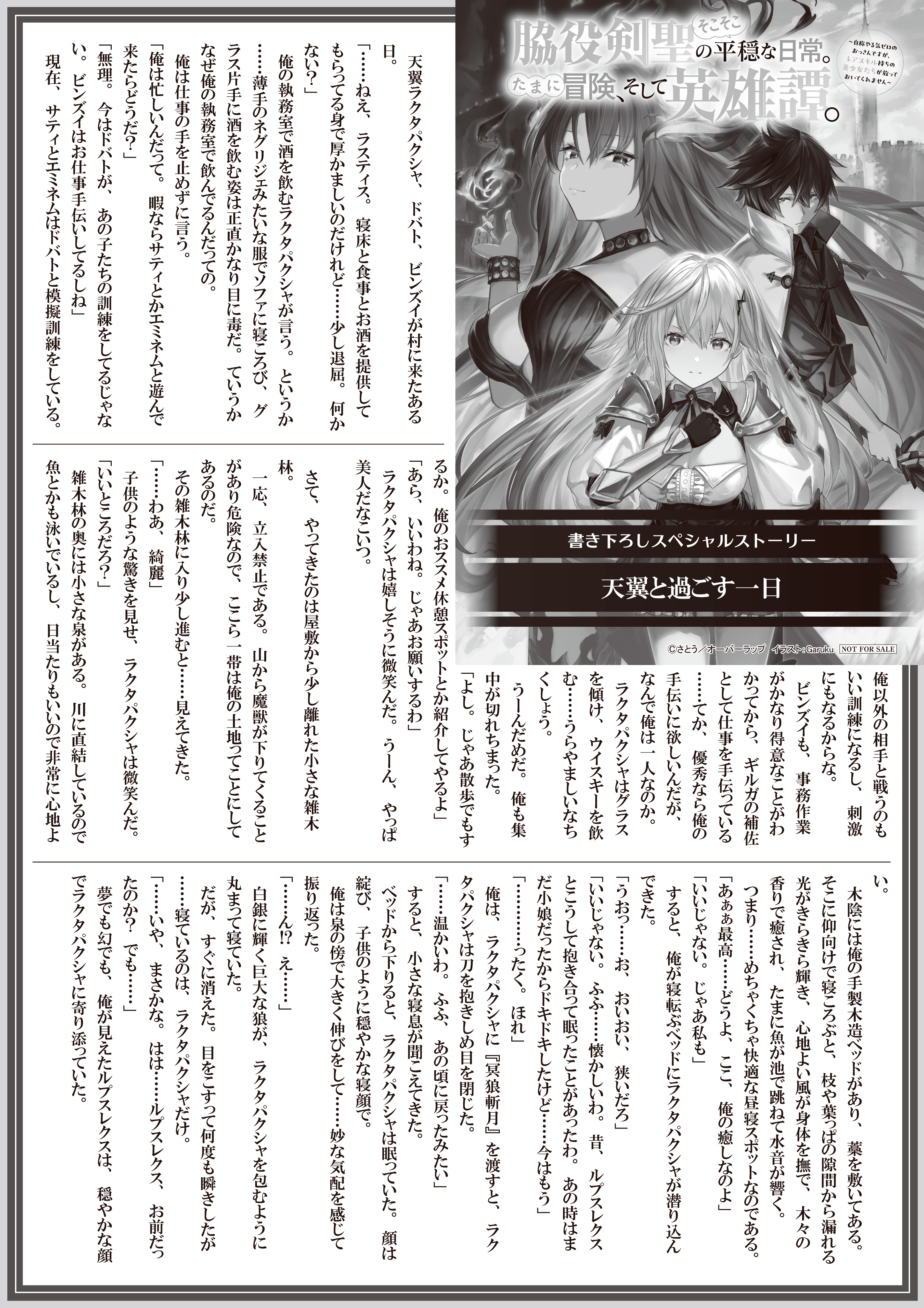 【ノベルス】【特約店】『脇役剣聖のそこそこ平穏な日常 3』A4SSペーパー